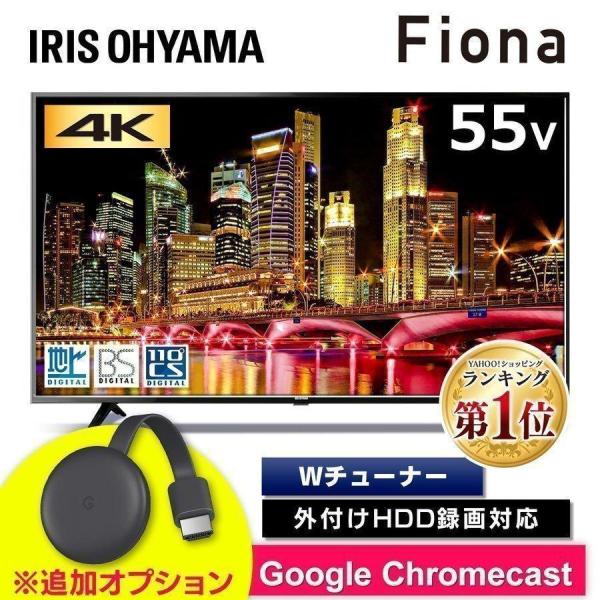 テレビ 55インチ 55型 4K 新品 液晶テレビ アイリスオーヤマ 対応液晶テレビ ブラック 55UB10P