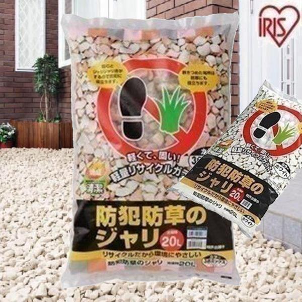 防犯防草のジャリ 20L ホワイト 3色ミックス 砂利 じゃり 小石 防犯対策 アイリスオーヤマ ガーデニング 庭石 新生活