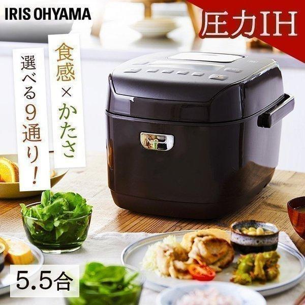 IRIS OHYAMA 炊飯器 5合炊き 低糖質モード 5.5合 糖質抑制 圧力