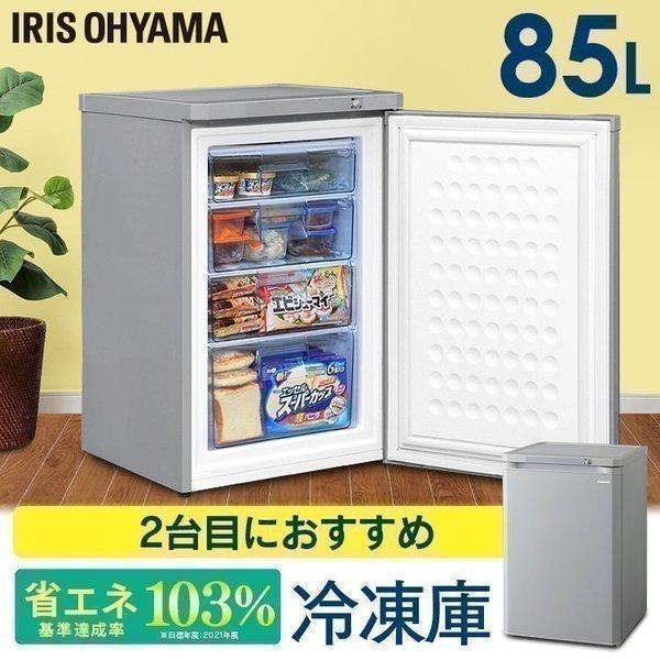 アイリスオーヤマ 独立冷凍庫 85L KUSD-9B-H