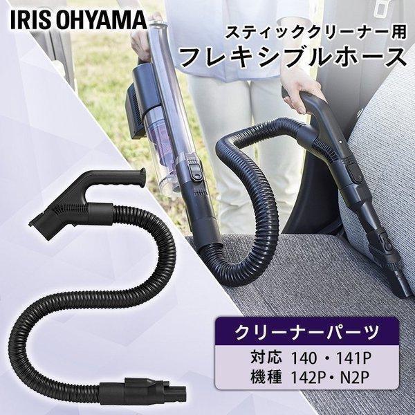 IRIS OHYAMA 充電式サイクロンスティッククリーナー 別売