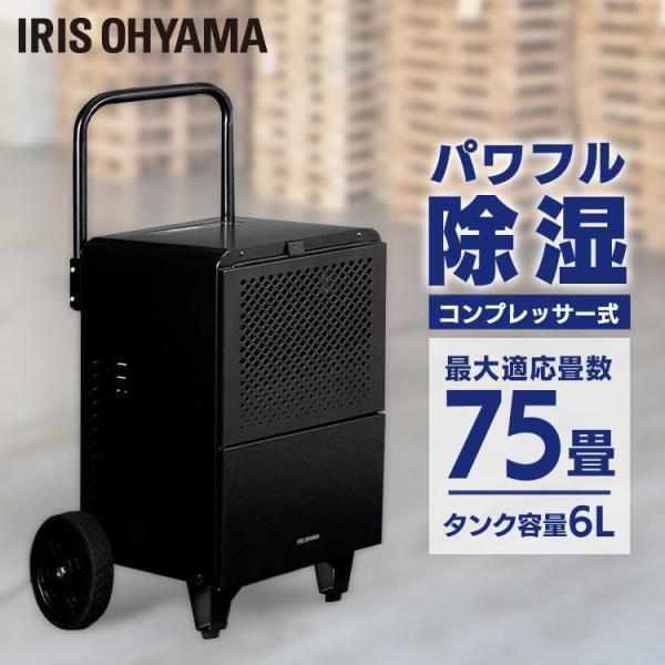 IRIS OHYAMA 除湿機 タイマー機能付き IRIS OHYAMA 大型除湿機 除湿機 アイリスオーヤマ 大型