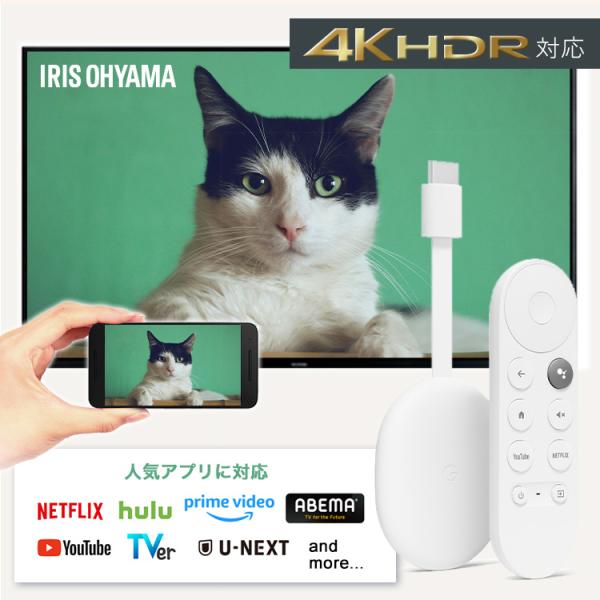 クロームキャスト google chromecast 4k HDR対応 ストリーミング