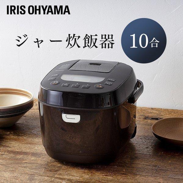 アイリスオーヤマ ジャー炊飯器 KRC-ME10-T 1升 銘柄炊き IRIS OHYAMA 炊飯器 一升 一升炊き 10合 一人暮らし用 アイリス