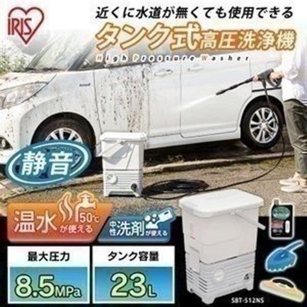 高圧洗浄機 アイリスオーヤマ 業務用 家庭用 タンク式 洗車 車 庭 掃除 水 清掃 ベランダ Sbt 512ns Megastore Paypayモール店 通販 Paypayモール