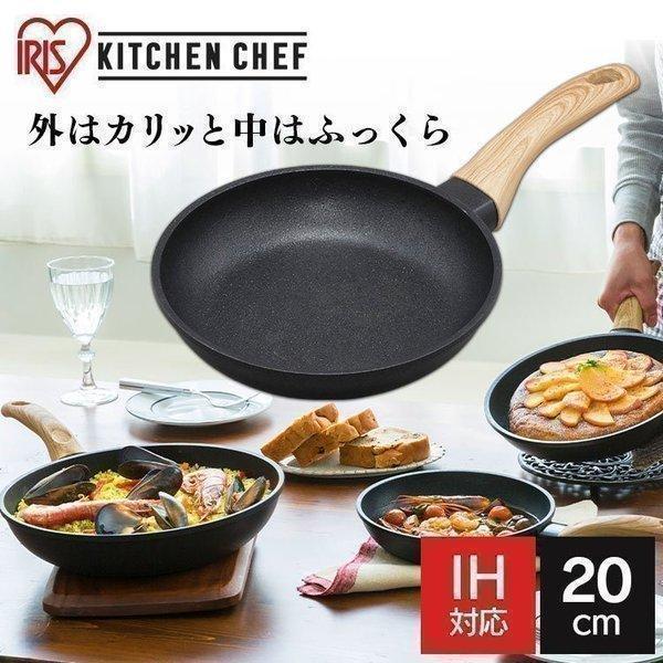 IRIS OHYAMA（アイリスオーヤマ） フライパン 20cm ih ガス 軽量