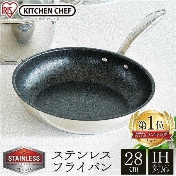 ステンレスフライパン フライパン おしゃれ Ih ガス火 直火 オーブン 28cm くっつかない こびりつきにくい アイリスオーヤマ Sp F28 Megastore Paypayモール店 通販 Paypayモール