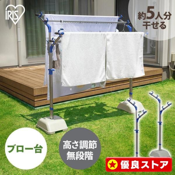 物干し 屋外 物干しスタンド 物干し台 布団干し ブロー台 洗濯物干し ステンレス もの干しブロー台セット SMS-169R アイリスオーヤマ プレゼント :528590:megastore Yahoo!店 - 通販 - Yahoo!ショッピング 物干し 屋外 物干しスタンド 物干し台 布団干し ブロー台 洗濯物干し ステンレス もの干しブロー台セット SMS-169R アイリスオーヤマ プレゼント :528590:megastore Yahoo!店 - 通販 - Yahoo!ショッピング