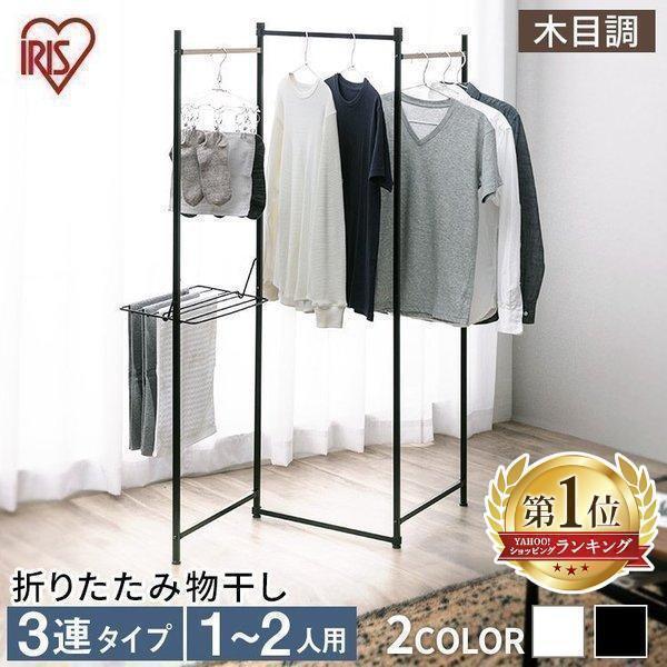 （検索用：物干し 折り畳み おりたたみ コンパクト 3連 室内 部屋干し タオル 省スペース 4967576481601 4967576481618）●翌日優良配送対象商品につきまして●下記の場合は対象外となります。・13時以降(休業日は1...