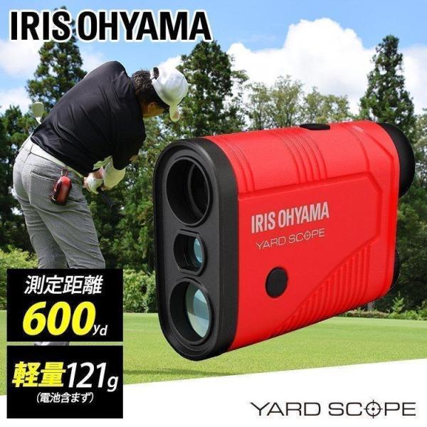 距離計 ゴルフ レーザー レーザー距離計 距離測定器 ゴルフ用 ゴルフ用距離計 ヤードスコープ YS20-OLH レッド アイリスオーヤマ