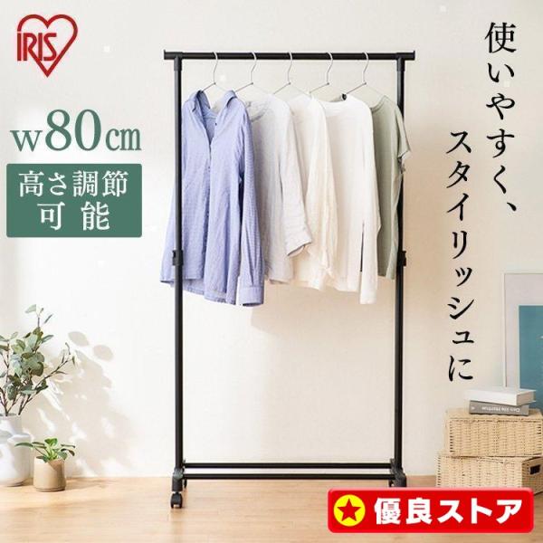 （検索用：伸縮棒 パイプハンガー 洋服掛け 衣類収納 衣替え 伸縮 収納用品 衣類ハンガー パイプ キャスターつき 棒 コート掛け クローゼット スチールパイプ アイリスオーヤマ）●翌日優良配送対象商品につきまして●下記の場合は対象外となり...