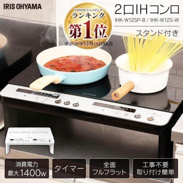 IRIS OHYAMA IHコンロ 2口 IHクッキングヒーター 工事不要 IRIS OHYAMA IHコンロ 2口 IHクッキングヒーター 工事不要