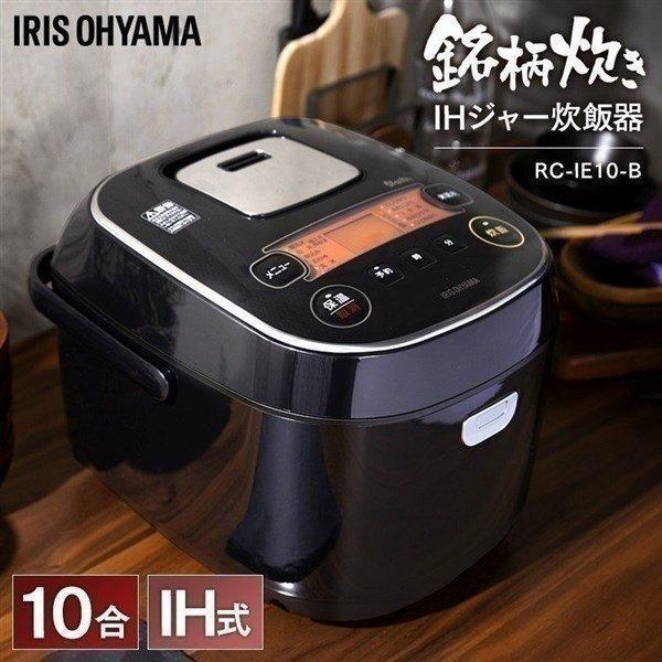 アイリスオーヤマ IHジャー炊飯器 RC-IE10-B 10合炊き d0167-