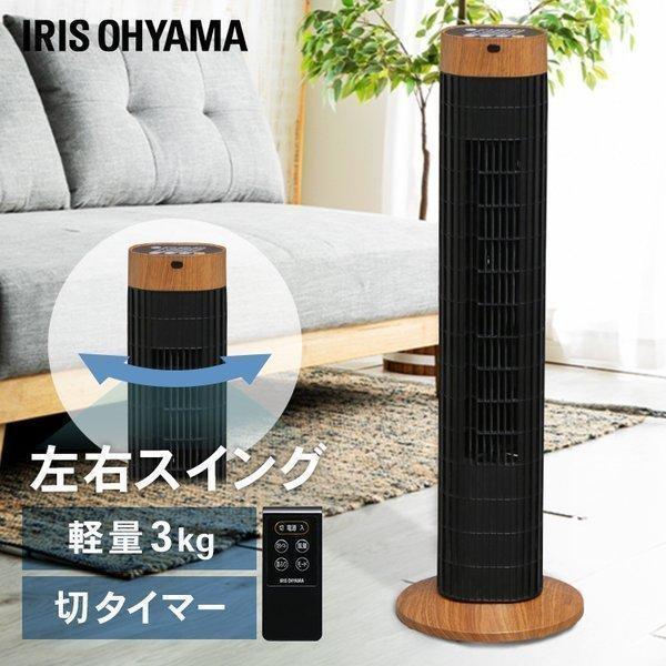 扇風機 アイリスオーヤマ 縦型 タワーファン 静音 タワー扇風機 タワー