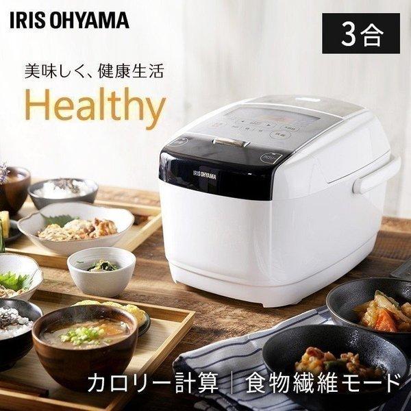 炊飯器 3合 一人暮らし IH アイリスオーヤマ炊き分け カロリー表示