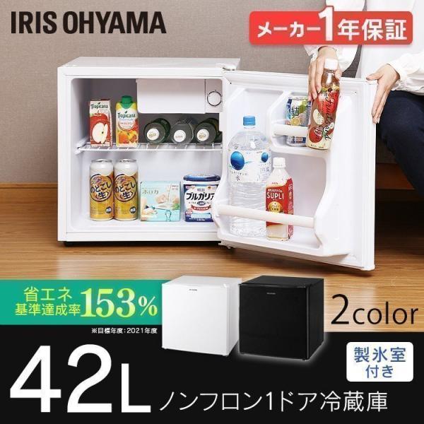 アイリスオーヤマ 冷蔵庫 42l 小型 静音 1ドア ノンフロン 右開き 温度調節5段階 ホワイト Af42 Wの価格と最安値 おすすめ通販を激安で