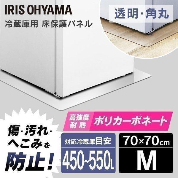 （検索用：冷蔵庫 床 保護 パネル 透明 傷 汚れ へこみ ダメージ 4967576539944）●翌日優良配送対象商品につきまして●下記の場合は対象外となります。・13時以降(休業日は12時以降)のご注文の場合・お届け先が対象地域外の場合...