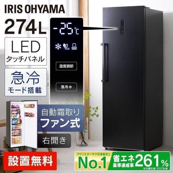 アイリスオーヤマ 冷凍庫 175L