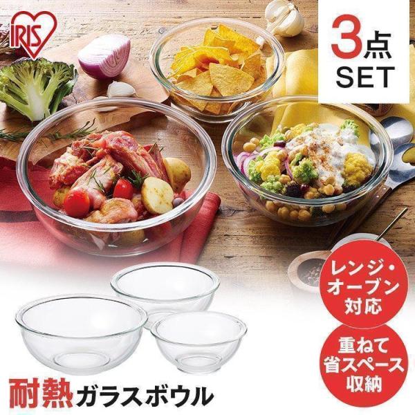 （検索用：耐熱 ガラス ボウル ボール 調理 料理 レンジ オーブン 冷蔵 冷凍 透明 クリア 食洗機対応 3個 4967576572675）  2022プレゼント●翌日優良配送対象商品につきまして●下記の場合は対象外となります。・13時以...