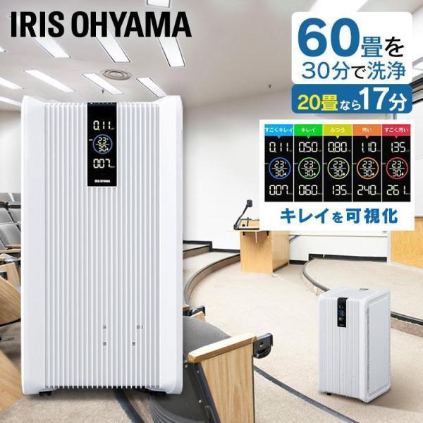 大型空気清浄機 60畳 ホワイト IAP-A130HTH-W アイリスオーヤマ Amazon.co.jp: アイリスオーヤマ 空気清浄機 大型 70畳 ホコリ
