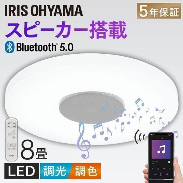 IRIS OHYAMA Bluetoothスピーカーシーリングライト 楽天市場】シーリングライト アイリスオーヤマ 8畳用 12畳用