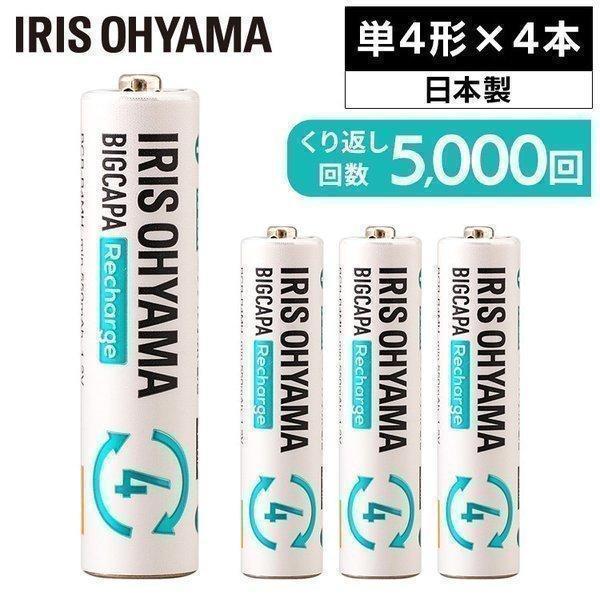 電池 乾電池 単4電池 単四電池 充電式 充電池 4本セット 単4 ニッケル水素電池 BIGCAPA recharge 防災 備蓄 BCR-R4MH/4B アイリスオーヤマ 【メール便】