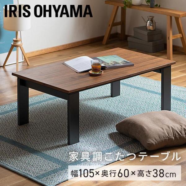 IRIS OHYAMA こたつ 本体 105×60 こたつ台 長方形 デザイン IRIS OHYAMA こたつ 本体 105×60 こたつ台 長方形 デザイン