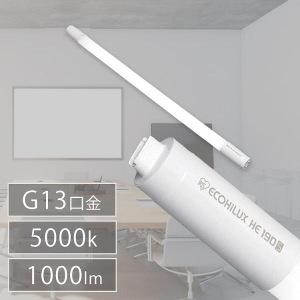 IRIS OHYAMA 直管LEDランプ ECOHiLUX HE190S (片側給電) LDG20T IRIS OHYAMA 直管LEDランプ ECOHiLUX HE190S (片側給電) LDG20T