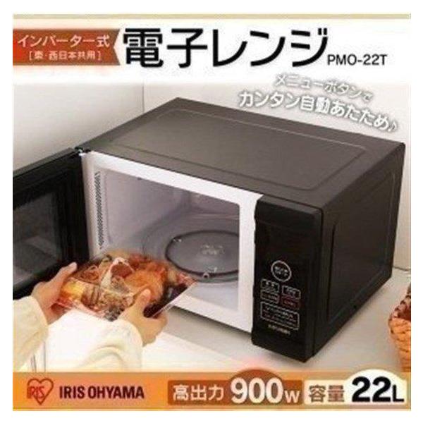 アイリスオーヤマ - 電子レンジ アイリスオーヤマ ターンテーブル PMO-22T-B 22L Amazon.co.jp: アイリスオーヤマ 電子レンジ 22L 単機能 ターン