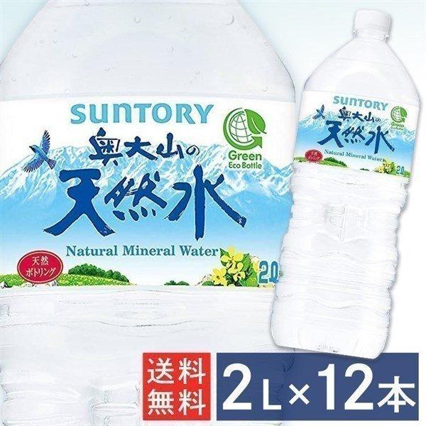 水 2l 12本 ミネラルウォーター 天然水 飲料水 まとめ買い ペットボトル 軟水 安い 送料無料 奥大山の天然水pet2l 6本 2ケースセット 代引不可 Megastore Paypayモール店 通販 Paypayモール