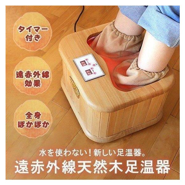 脚温器 脚温機 ぽかぽか足湯 足温機 足温器 遠赤外線脚温器 脚温器 脚温機 ぽかぽか足湯 足温機 足温器 遠赤外線脚温器