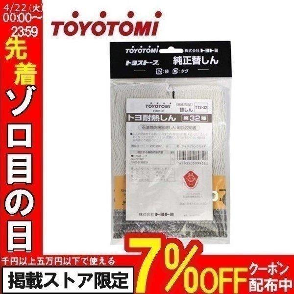 トヨトミ石油ストーブ用 第32種芯 Tts 32 トヨトミ 芯 ストーブ ストーブ用 替え芯 D Megastore Paypayモール店 通販 Paypayモール