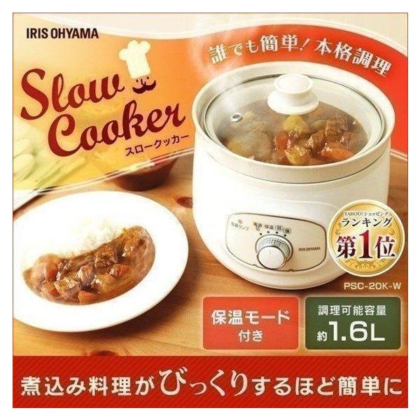 アイリスオーヤマ スロークッカー ホワイト PSC20KW