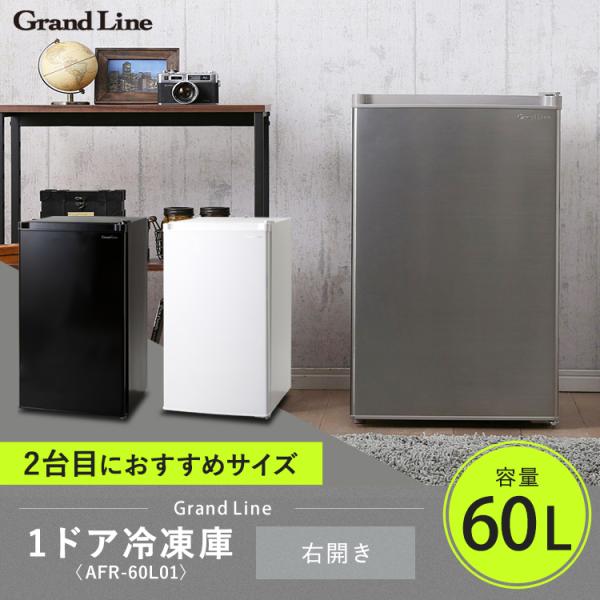 冷凍庫 一人暮らし 新品 家庭用 小型 60l おしゃれ 小型冷凍庫 Grand Line 1ドア冷凍庫 シルバー Afr 60l01sl Buyee Buyee 日本の通販商品 オークションの代理入札 代理購入
