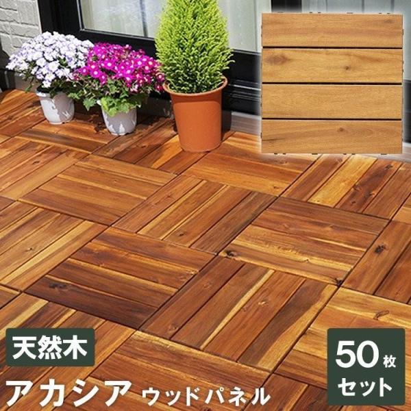 ウッドデッキ Diy おしゃれ 50枚セット ウッドデッキ 天然木 アカシアウッドデッキ D Buyee Buyee Japanese Proxy Service Buy From Japan Bot Online