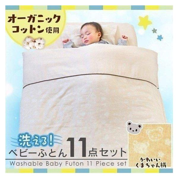 ベビー布団 ベビー布団セット セット 11点セット ミニ オーガニックコットン 洗える かわいい 防水シーツ付き 11点セット ふとん 掛け布団 子供 赤ちゃん D Megastore Paypayモール店 通販 Paypayモール