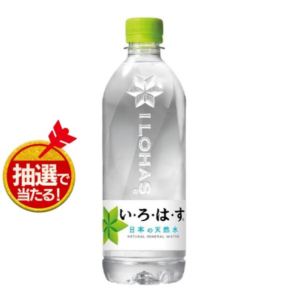 いろはす 48本 天然水 ミネラルウォーター い・ろ・は・す 555ml 48本セット ペットボトル コカ・コーラ まとめ買い 代引不可 日時指定不可