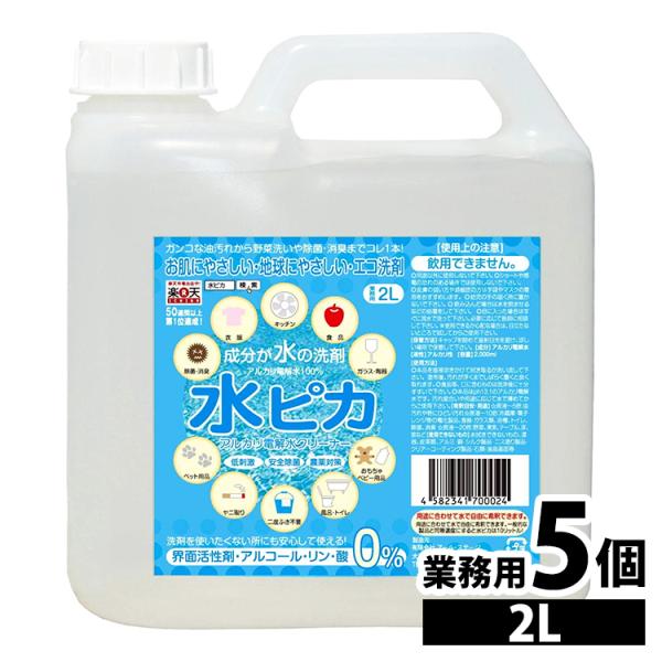 掃除用具 アルカリ電解水クリーナー 水ピカ 2Lの人気商品・通販・価格 
