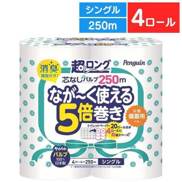 他サイト： トイレットペーパー シングル 芯なし ペンギン 超ロング（パルプ）まとめ買い ちり紙 長巻き ２５０ｍ４Ｒ 丸富製紙 (D)の商品画像