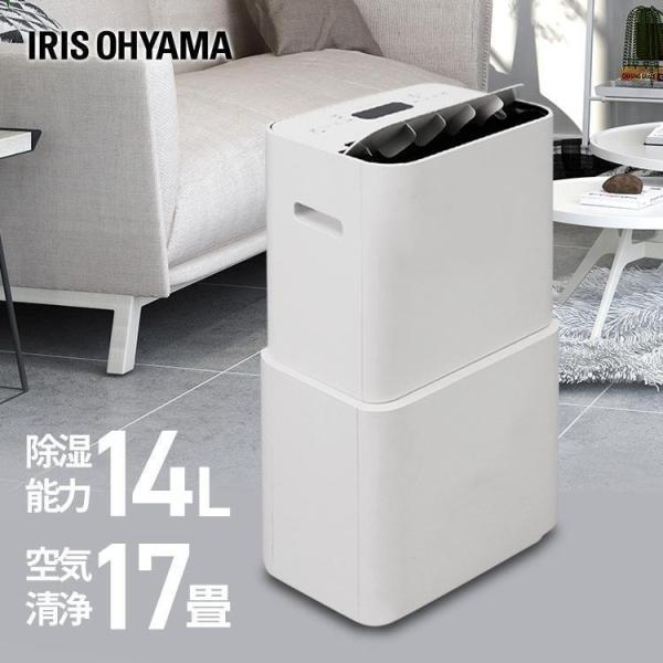 アイリスオーヤマ　空気清浄機能付除湿機 コンプレッサー式 　PD-A140-W IRIS OHYAMA 除湿機 衣類乾燥 コンプレッサー式 電気代 カビ防止