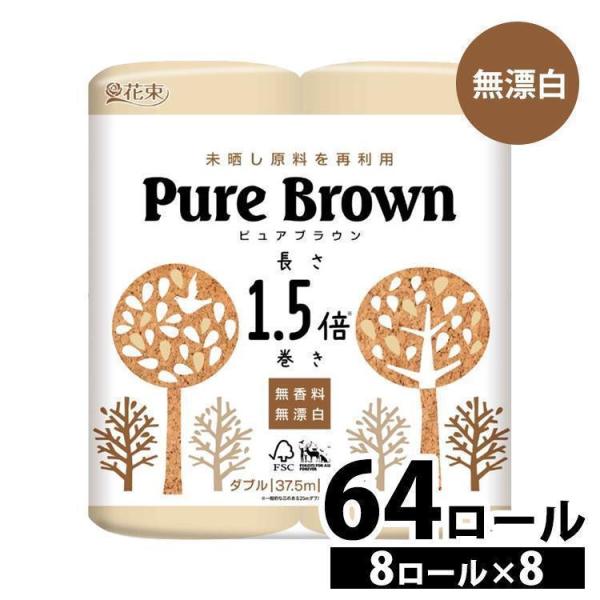 他サイト： トイレットペーパー ダブル ピュアブラウン 丸富製紙 1.5倍巻き 8個セット 8ロール ちり紙 長巻き 107mm×37.5m 8R ブラウンの商品画像