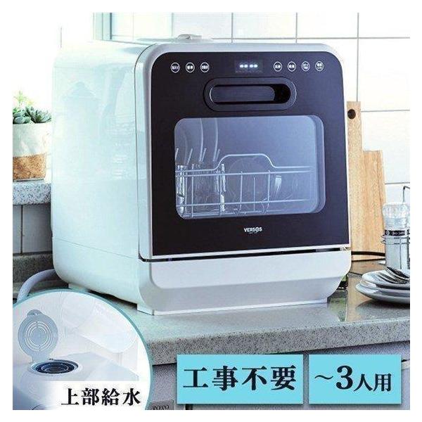 食洗機 工事不要 据置型 小型 コンパクト 食器洗い乾燥機 食洗器 3人