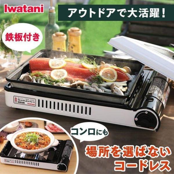 Iwatani ガスホットプレート CB-GHP-A Iwatani（イワタニ） カセットコンロ カセットガスホットプレート 焼肉