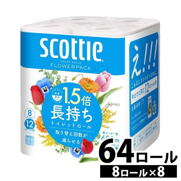 トイレットペーパー まとめ買い 日用品 ちり紙 シングル スコッティ フラワーパック 1.5倍長持ち 75m 8ロール 8個セット 日本製紙クレシア【h】 新生活