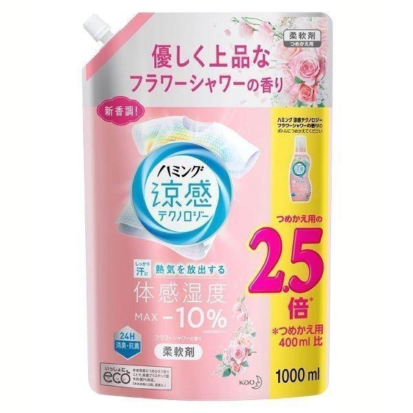59 Off ハミング 涼感テクノロジー スプラッシュグリーン 詰め替え 特大 1000ml 1個 柔軟剤 花王7円 Mempics Com