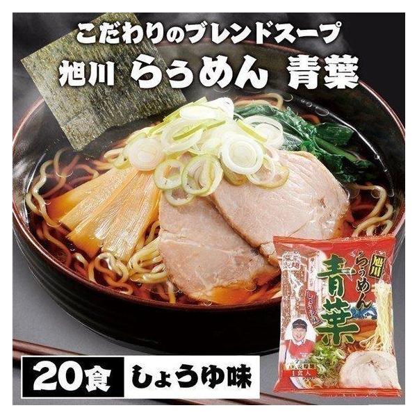 20個セット 旭川 らぅめん 青葉 しょうゆ味 藤原製麺 (D) :7186425:megastore Yahoo!店 - 通販 - Yahoo!ショッピング 20個セット 旭川 らぅめん 青葉 しょうゆ味 藤原製麺 (D) :7186425:megastore Yahoo!店 - 通販 - Yahoo!ショッピング