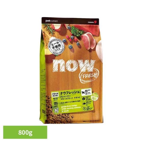 他サイト： ドッグフード ナウフレッシュ 犬 グレインフリー スモールブリードアダルト 800g ミールフリー 成犬用 総合栄養食 ペットキュリアン ドライ *の商品画像