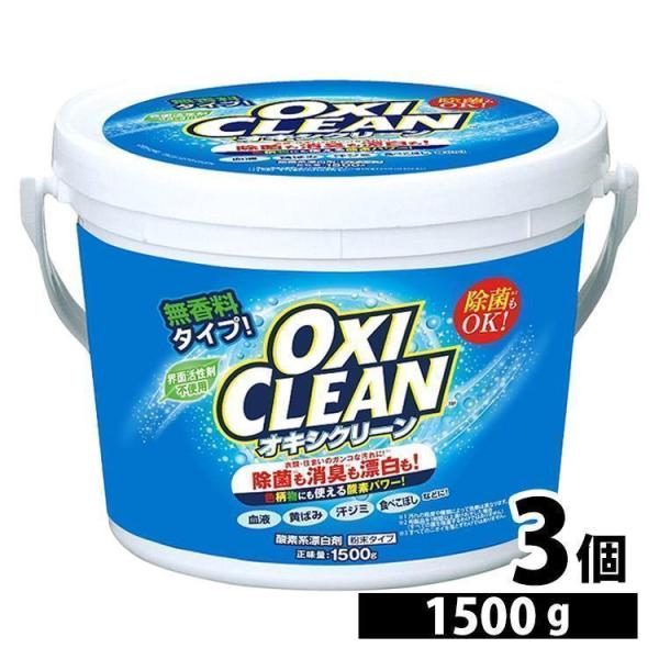 オキシクリーン (3個セット) 1.5kg ×3 洗濯洗剤 大容量サイズ 酸素系漂白剤 粉末洗剤 OXI CLEAN 酸素系 漂白剤 送料無料 【D】 :7191356:megastore Yahoo!店 - 通販 - Yahoo!ショッピング オキシクリーン (3個セット) 1.5kg ×3 洗濯洗剤 大容量サイズ 酸素系漂白剤 粉末洗剤 OXI CLEAN 酸素系 漂白剤 送料無料 【D】 :7191356:megastore Yahoo!店 - 通販 - Yahoo!ショッピング