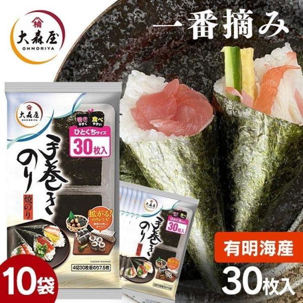 大森屋 10個 手巻きのりひとくちサイズ 30枚 (D) : メガストア Yahoo