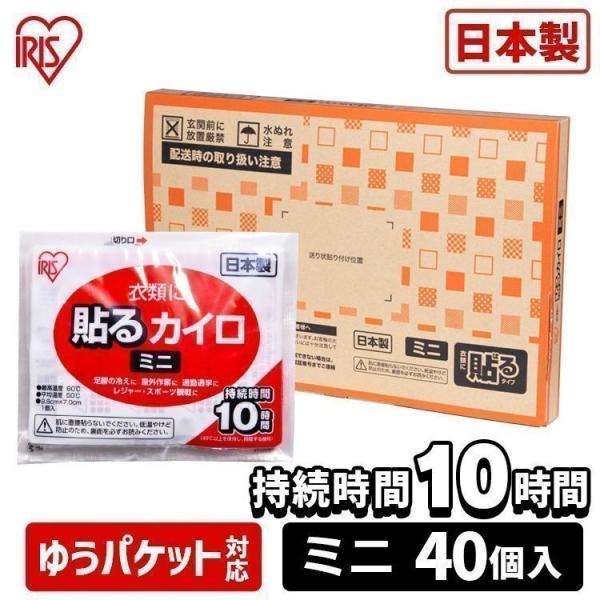 貼るカイロ ミニ 40枚入り(代金引換不可・日時指定不可) (後払い決済不可)(MAIL) アイリスプラザ (D)【メール便】 :7195421:megastore Yahoo!店 - 通販 - Yahoo!ショッピング 貼るカイロ ミニ 40枚入り(代金引換不可・日時指定不可) (後払い決済不可)(MAIL) アイリスプラザ (D)【メール便】 :7195421:megastore Yahoo!店 - 通販 - Yahoo!ショッピング